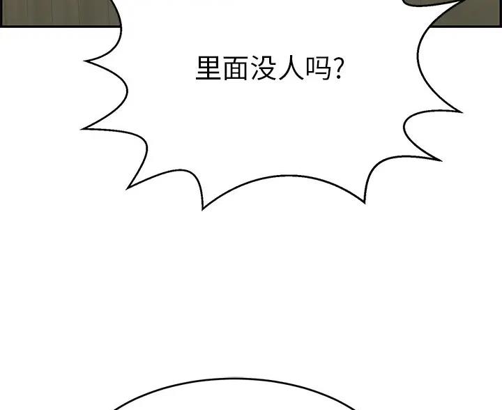 致命的她漫画,第137话1图