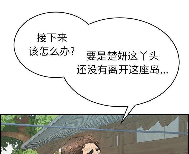 致命的她漫画,第132话1图