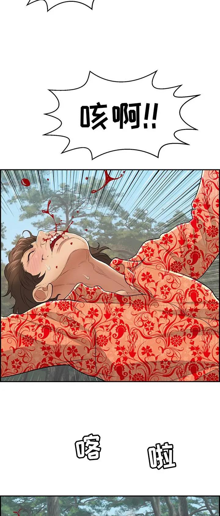 致命的她漫画,第170话2图