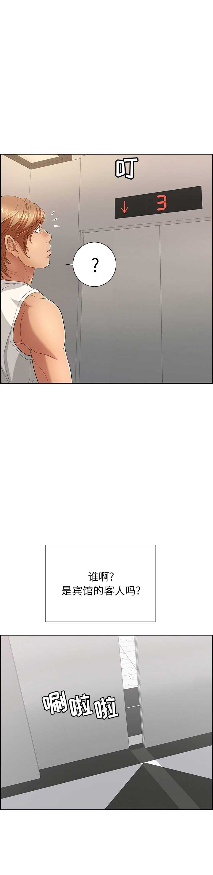 致命的她漫画,第34话1图