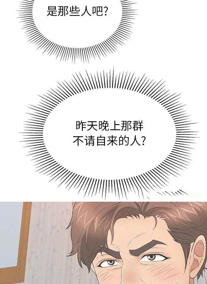致命的她漫画,第156话1图