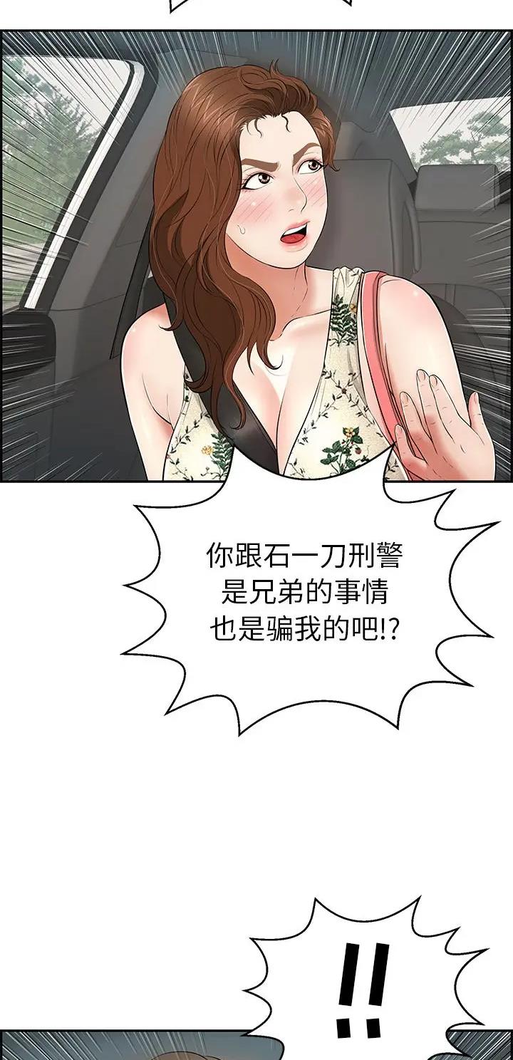 致命的她漫画,第167话2图
