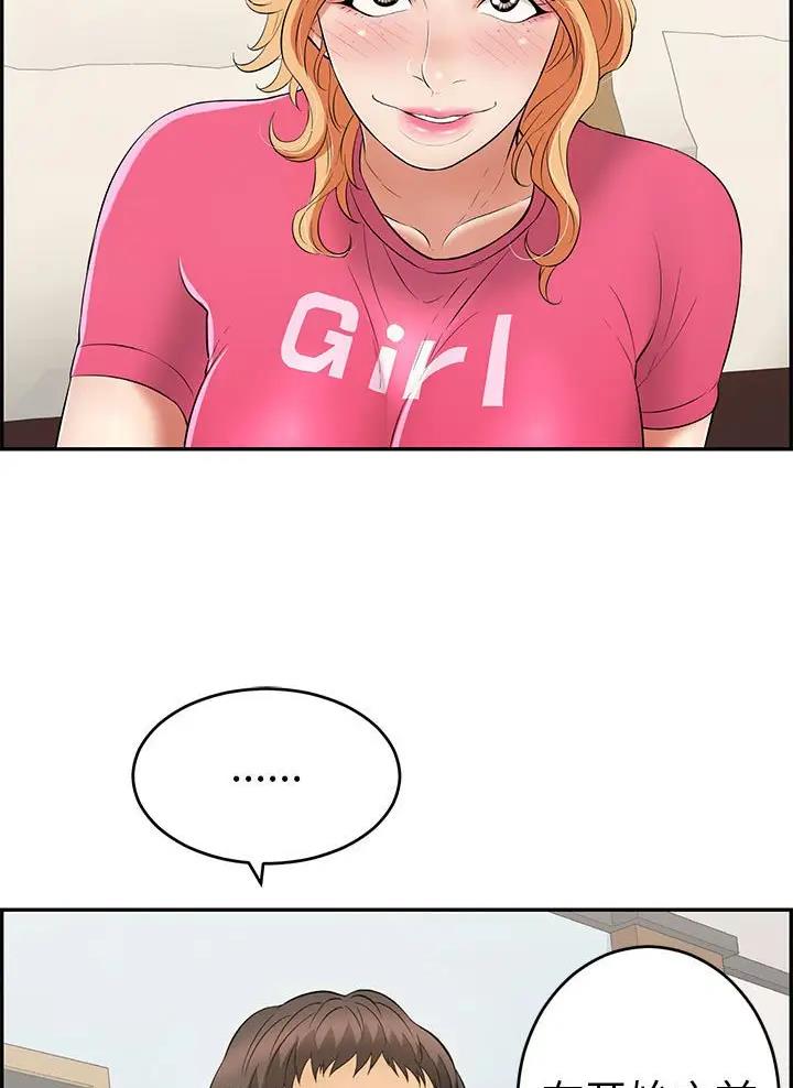 致命的她漫画,第148话1图