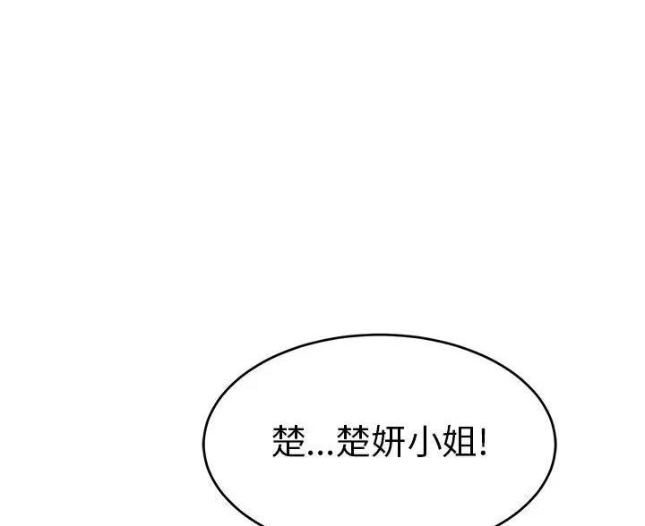 致命的她漫画,第88话1图