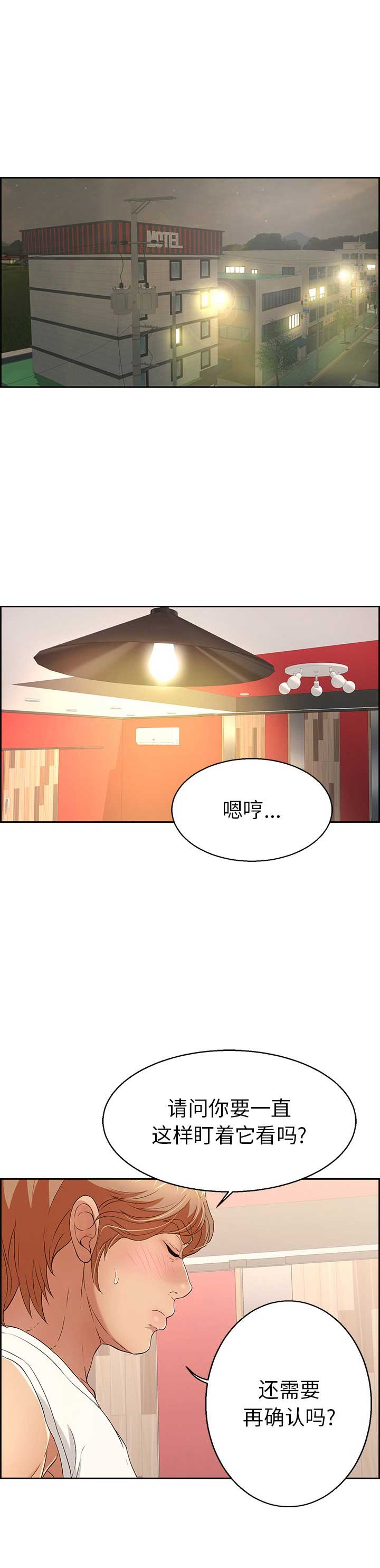 致命的她漫画,第40话1图
