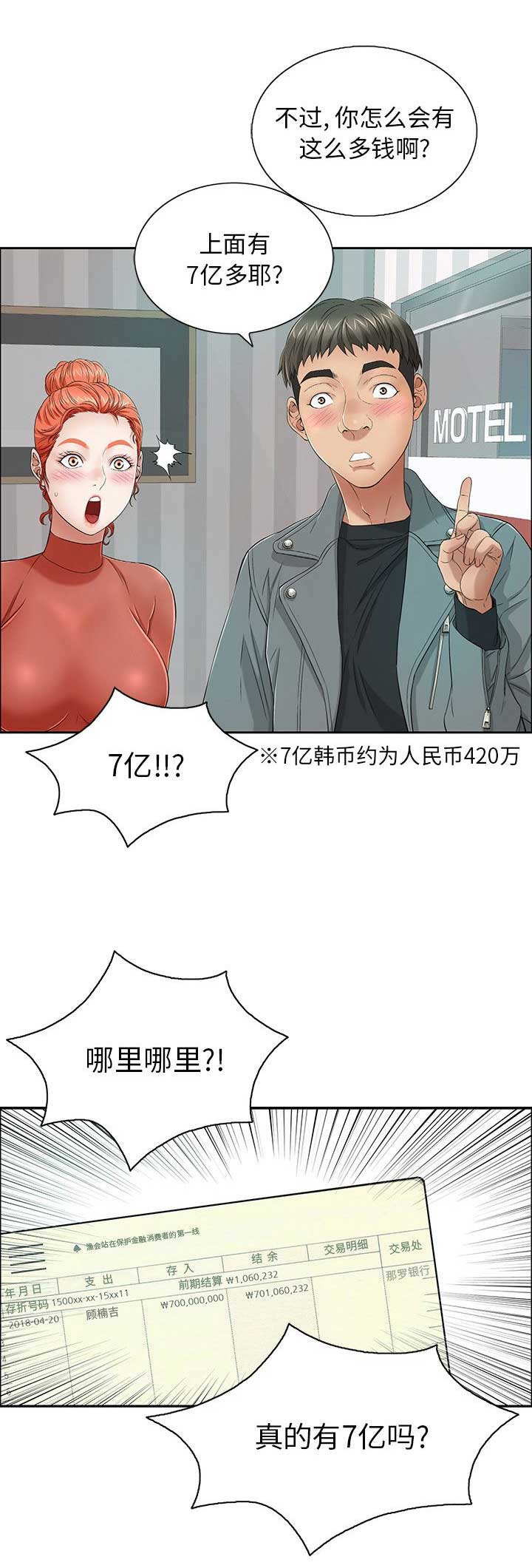 致命的她漫画,第15话2图