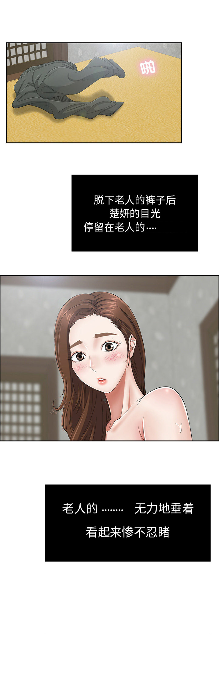 致命的她漫画,第3话2图