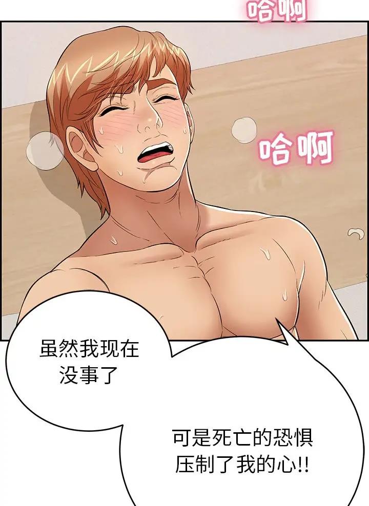 致命的她漫画,第157话1图