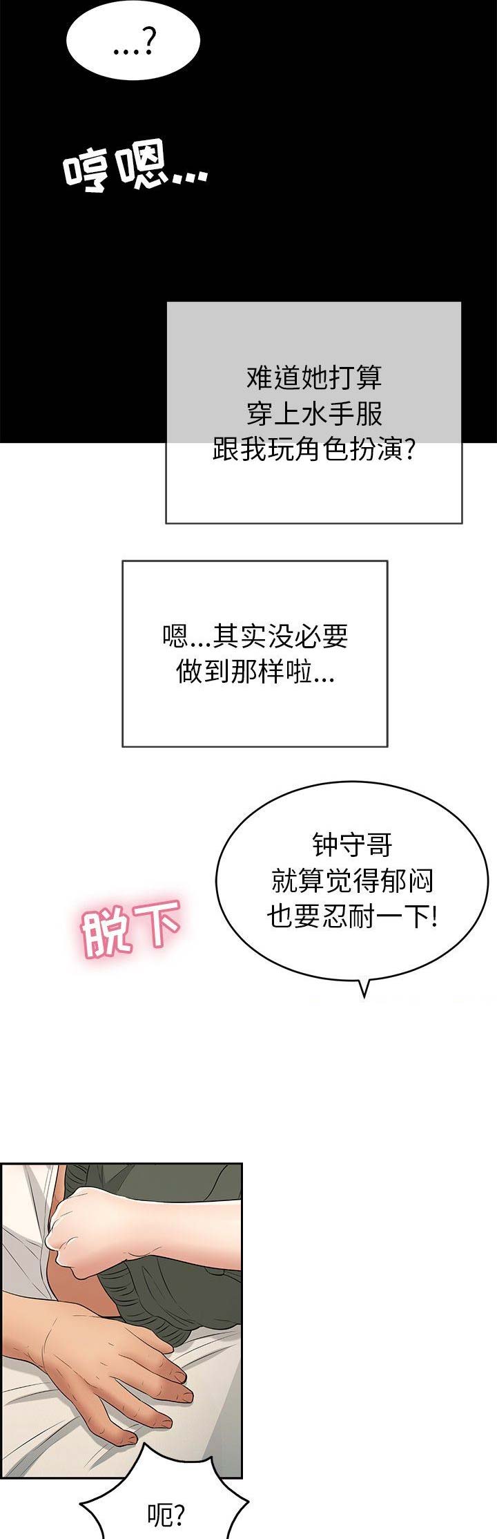 致命的她漫画,第73话2图