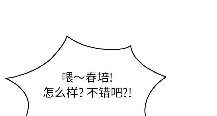 致命的她漫画,第85话1图