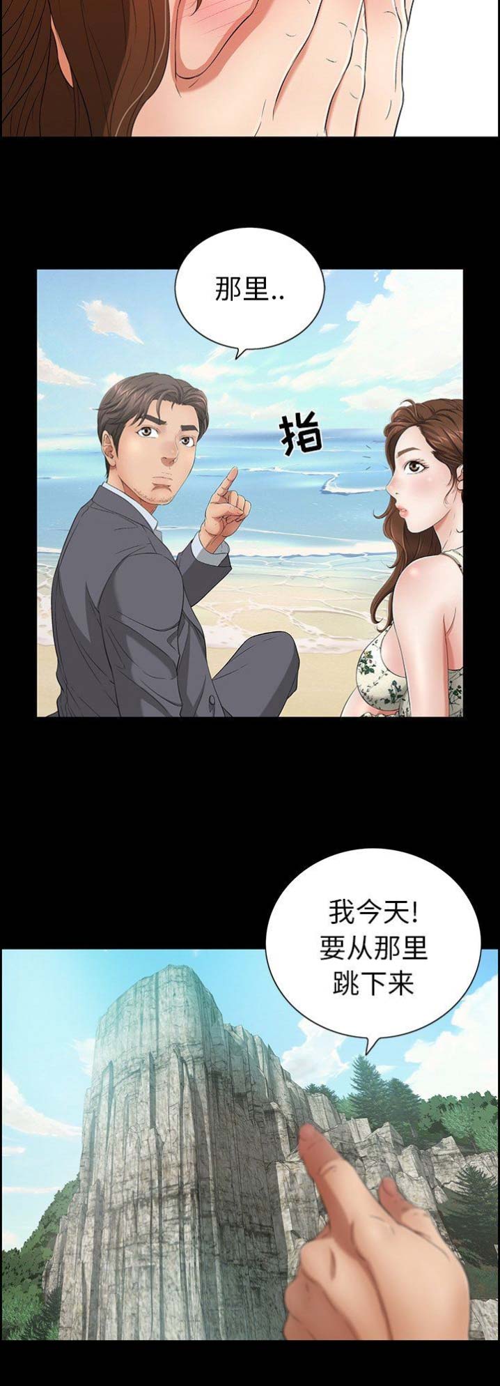 致命的她漫画,第52话2图