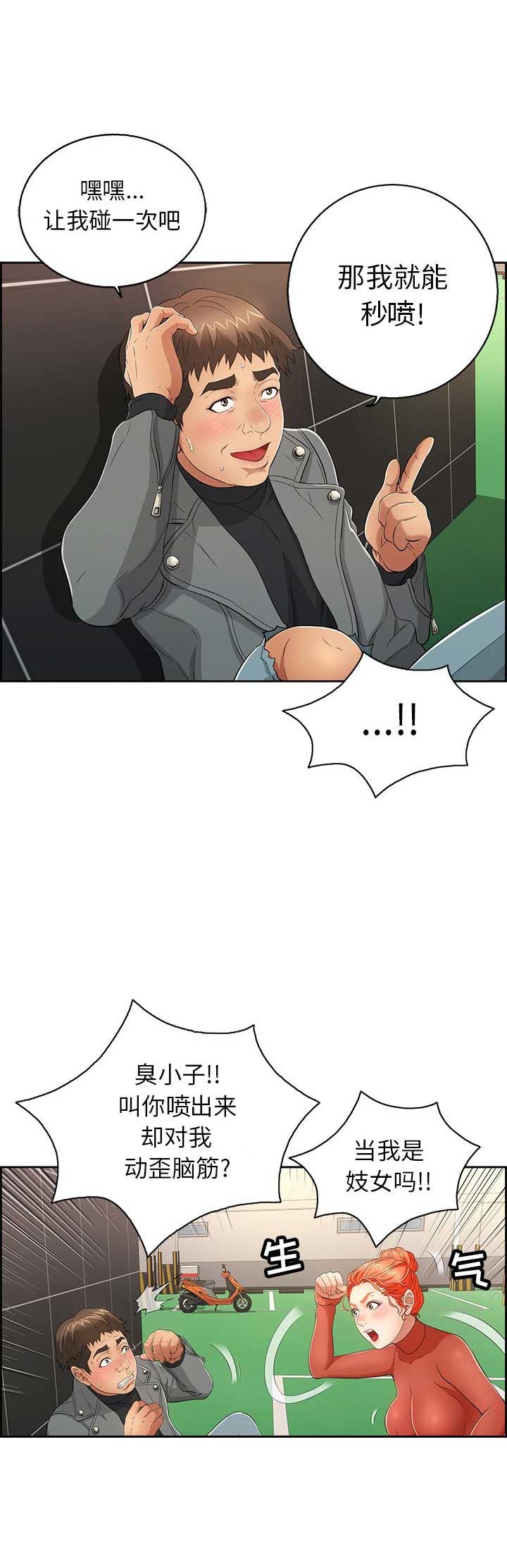 致命的她漫画,第39话1图