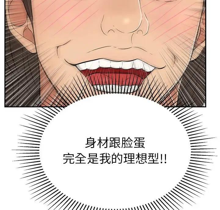 致命的她漫画,第138话1图
