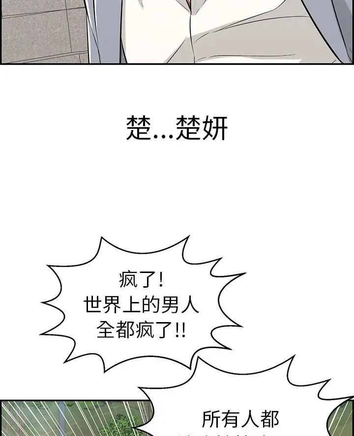 致命的她漫画,第145话1图