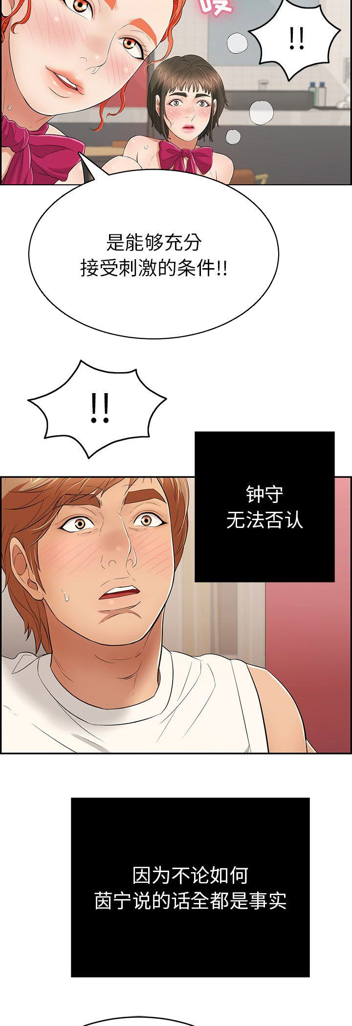 致命的她漫画,第77话1图