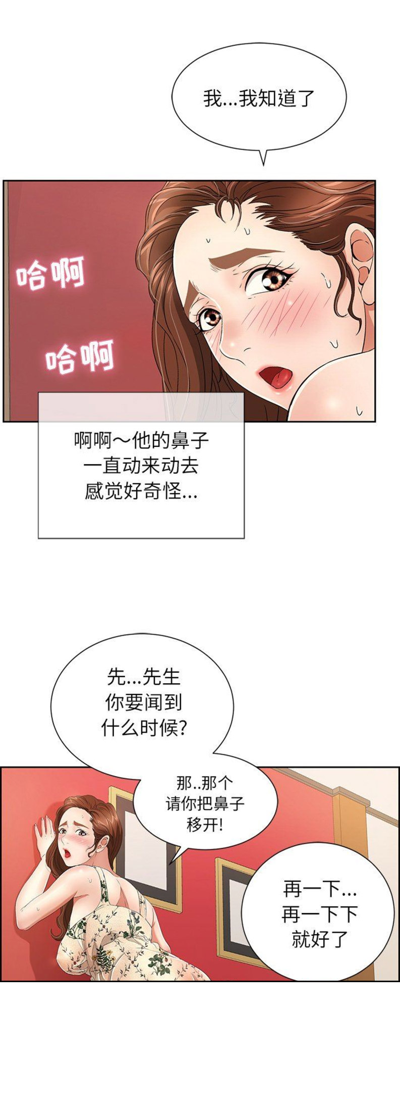 致命的她漫画,第43话1图
