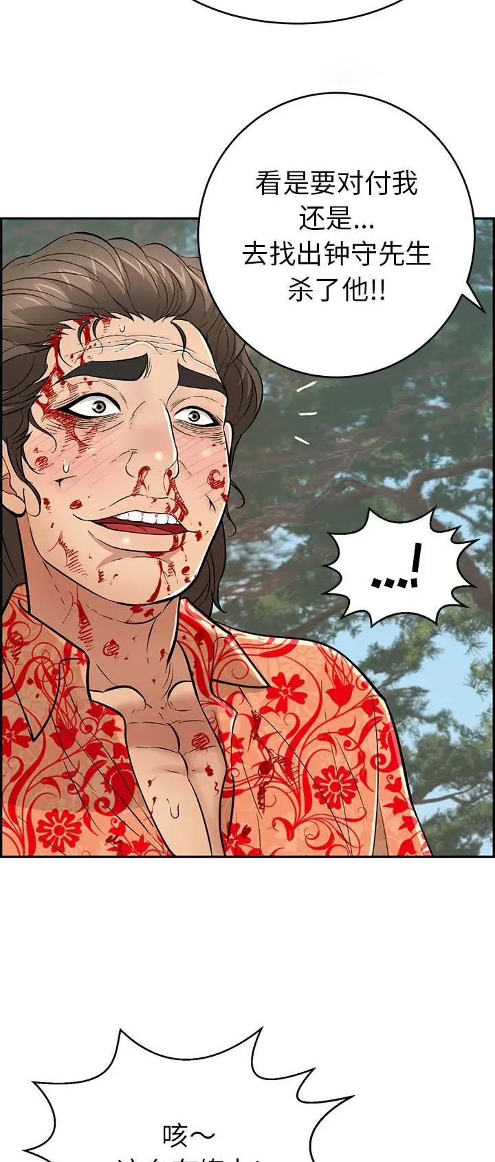致命的她漫画,第173话2图