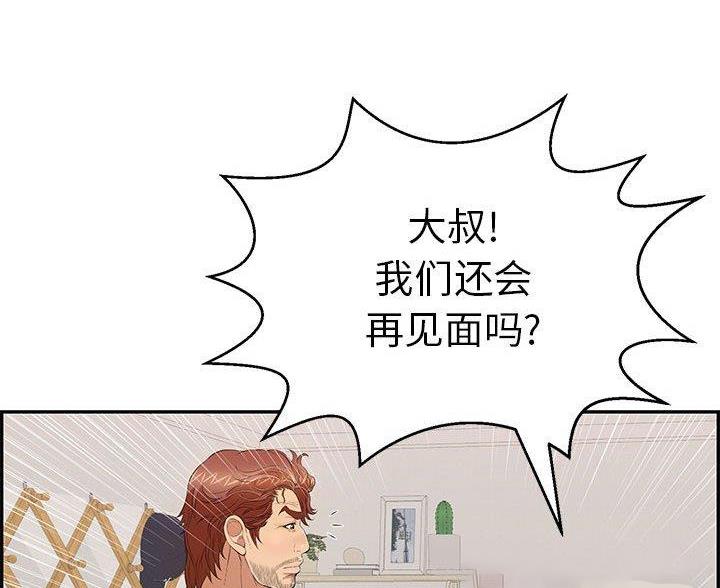 致命的她漫画,第134话1图