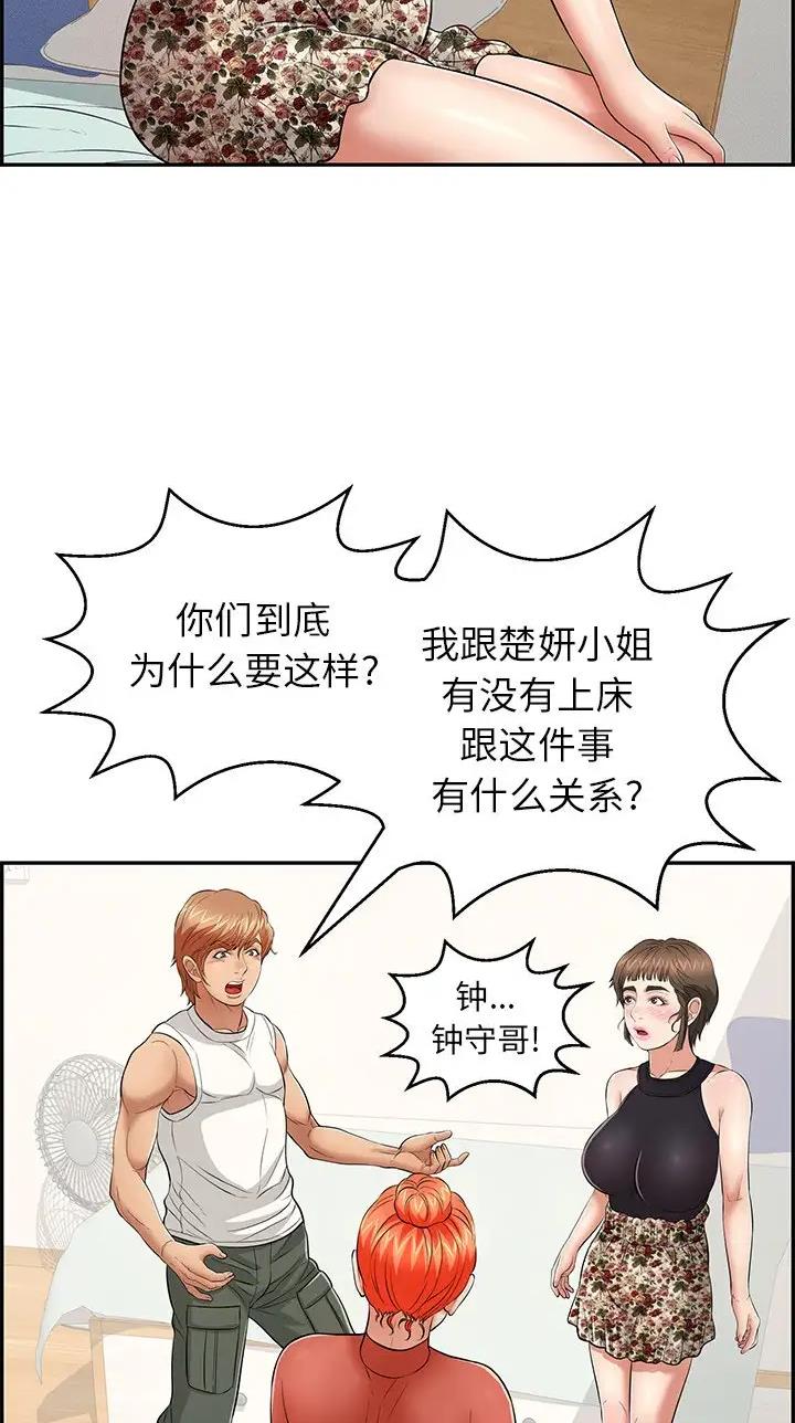 致命的她漫画,第161话1图