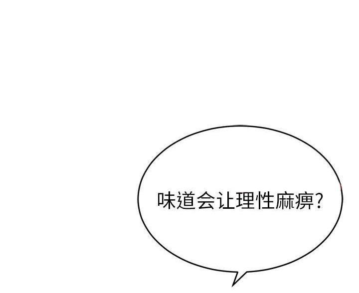 致命的她漫画,第129话1图