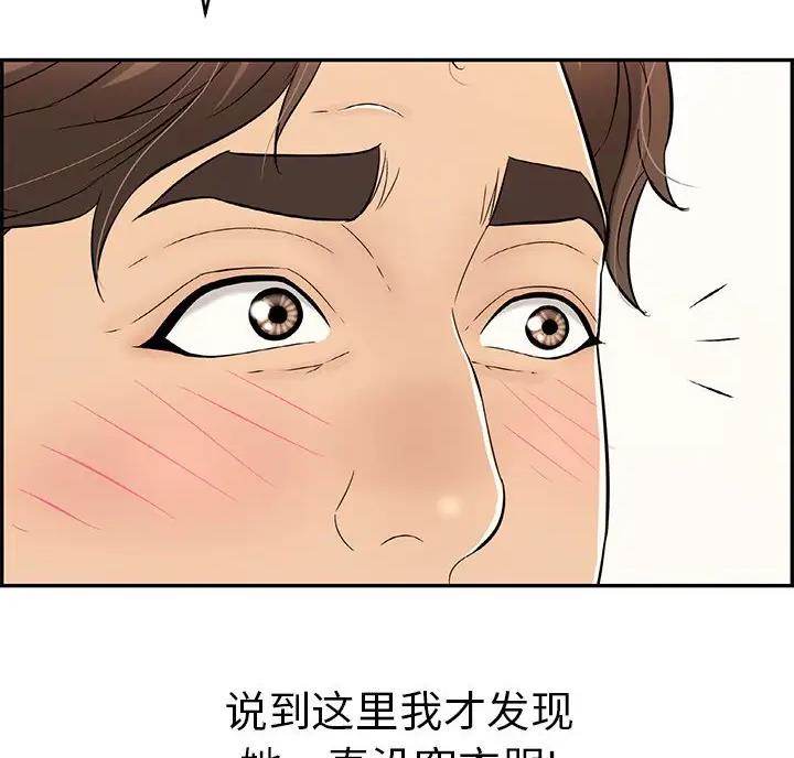 致命的她漫画,第139话2图