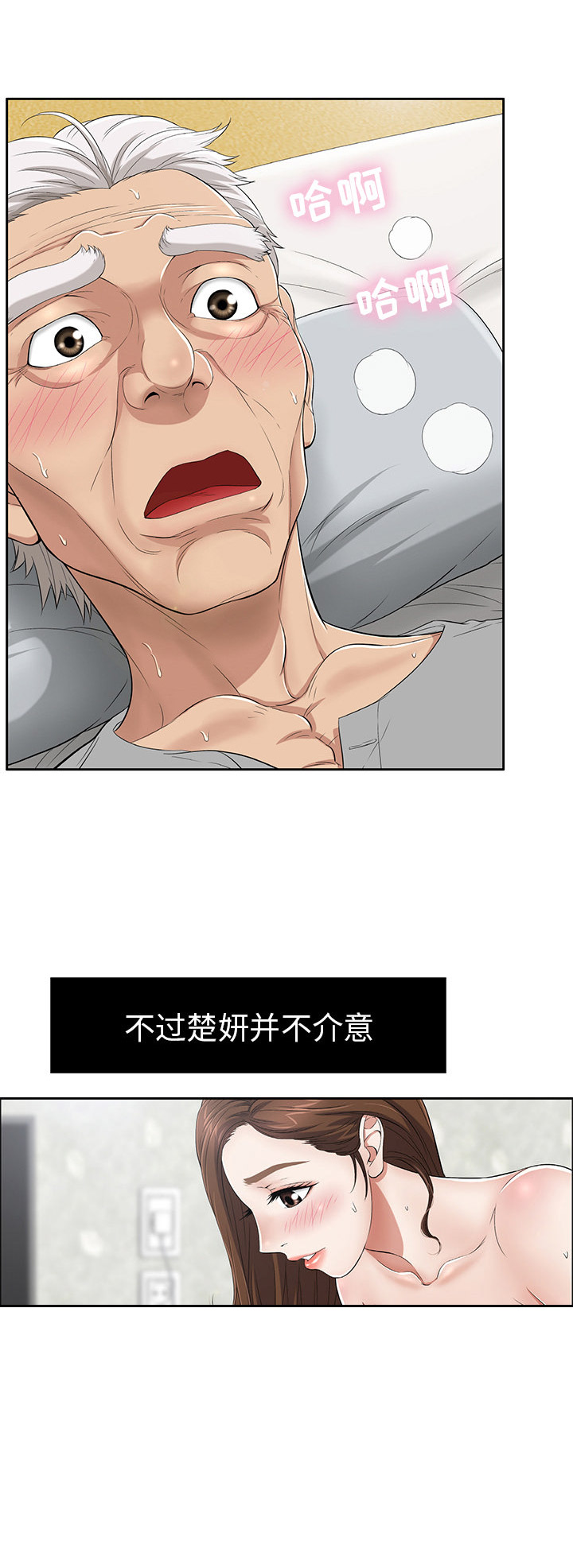 致命的她漫画,第3话1图