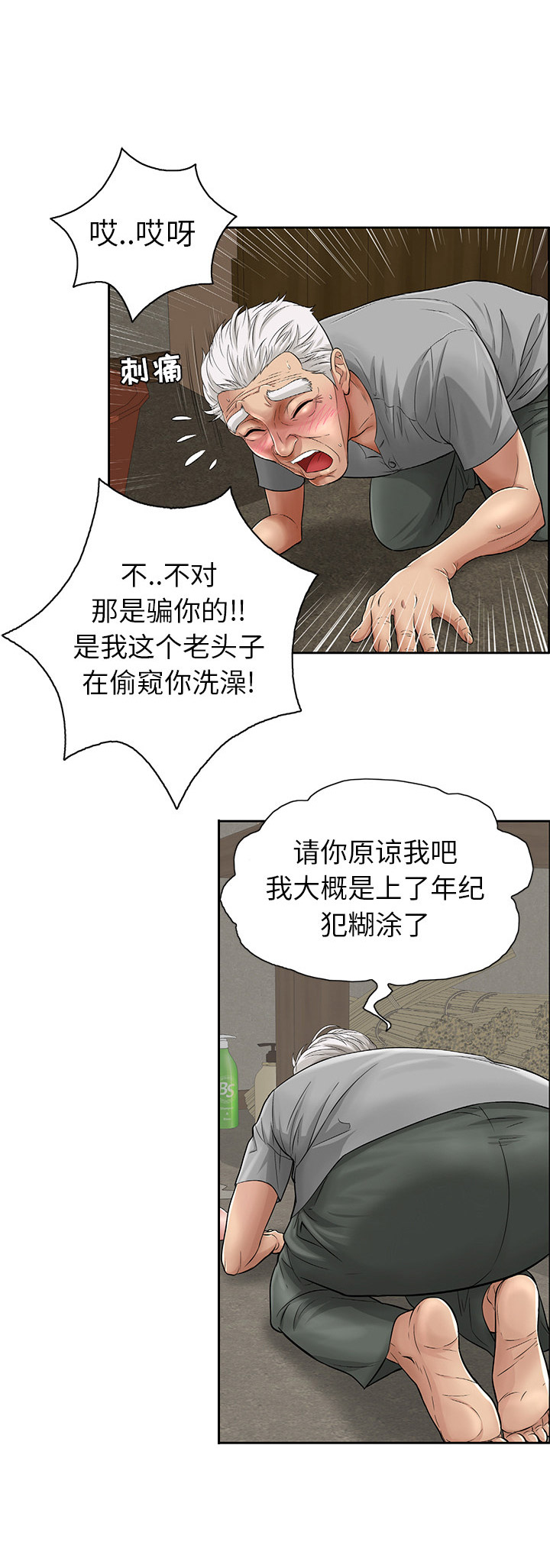 致命的她漫画,第2话2图