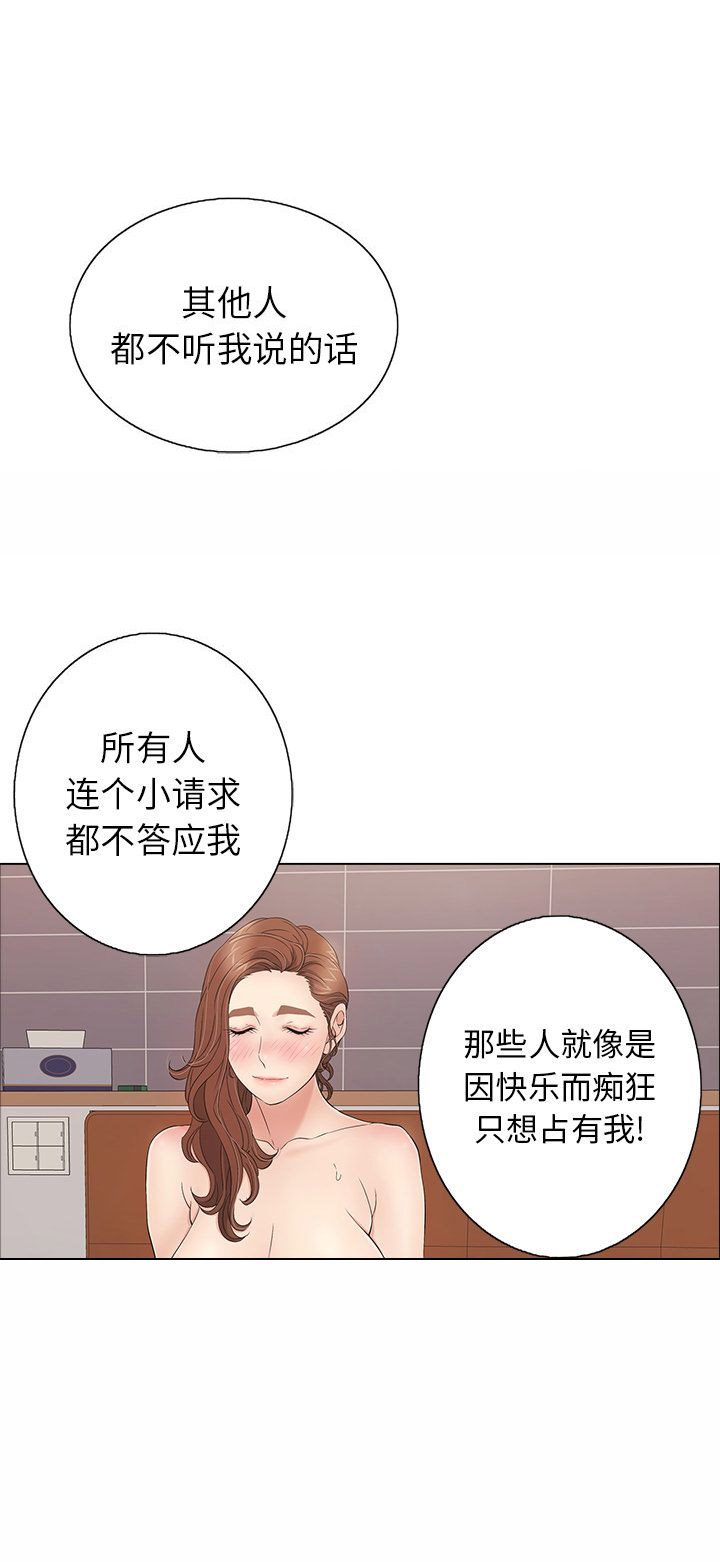 致命的她漫画,第28话1图
