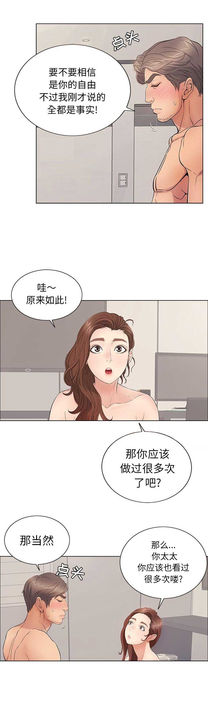 致命的她漫画,第24话1图