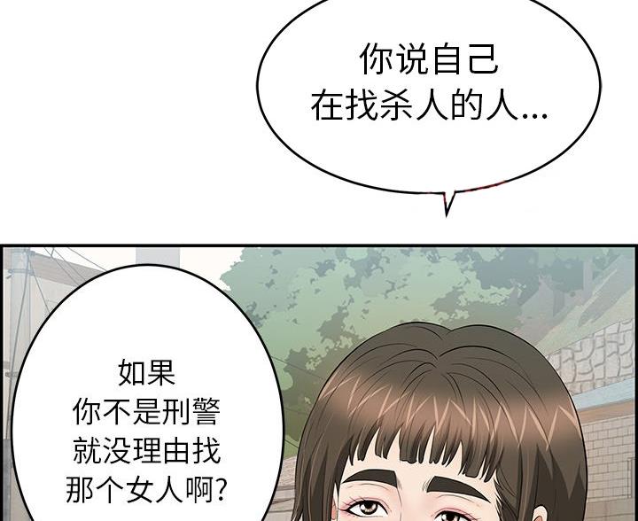 致命的她漫画,第122话2图