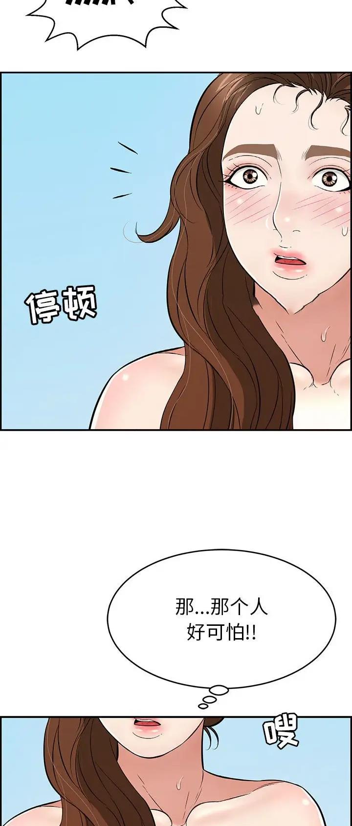 致命的她漫画,第176话2图