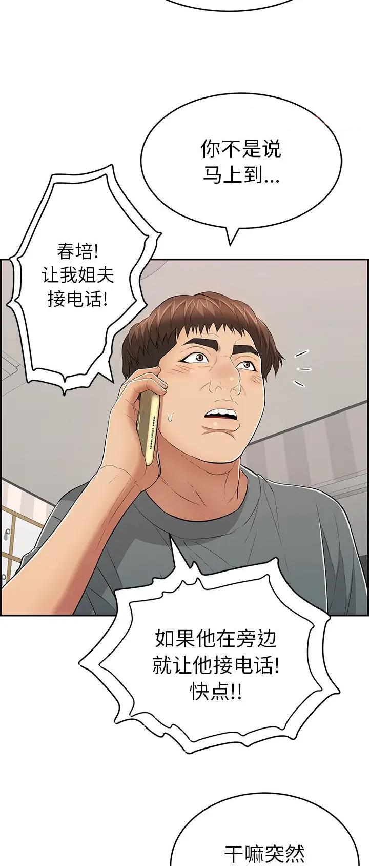 致命的她漫画,第171话2图