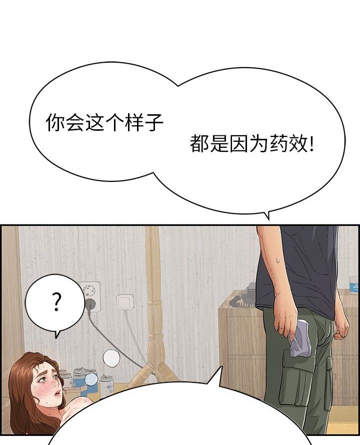 致命的她漫画,第112话2图