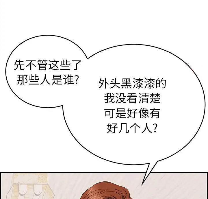 致命的她漫画,第139话2图