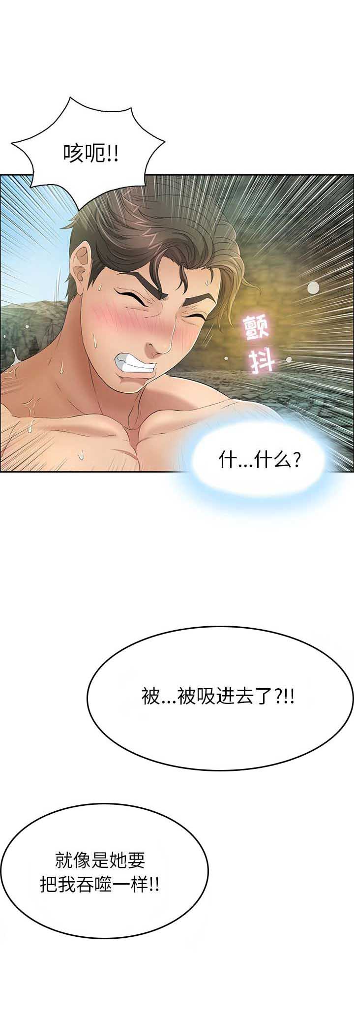 致命的她漫画,第12话1图