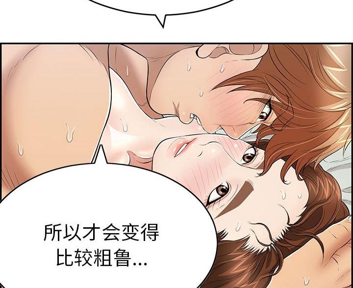 致命的她漫画,第129话1图