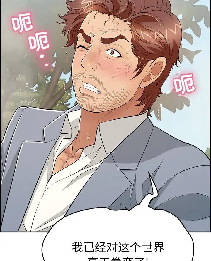 致命的她漫画,第145话1图