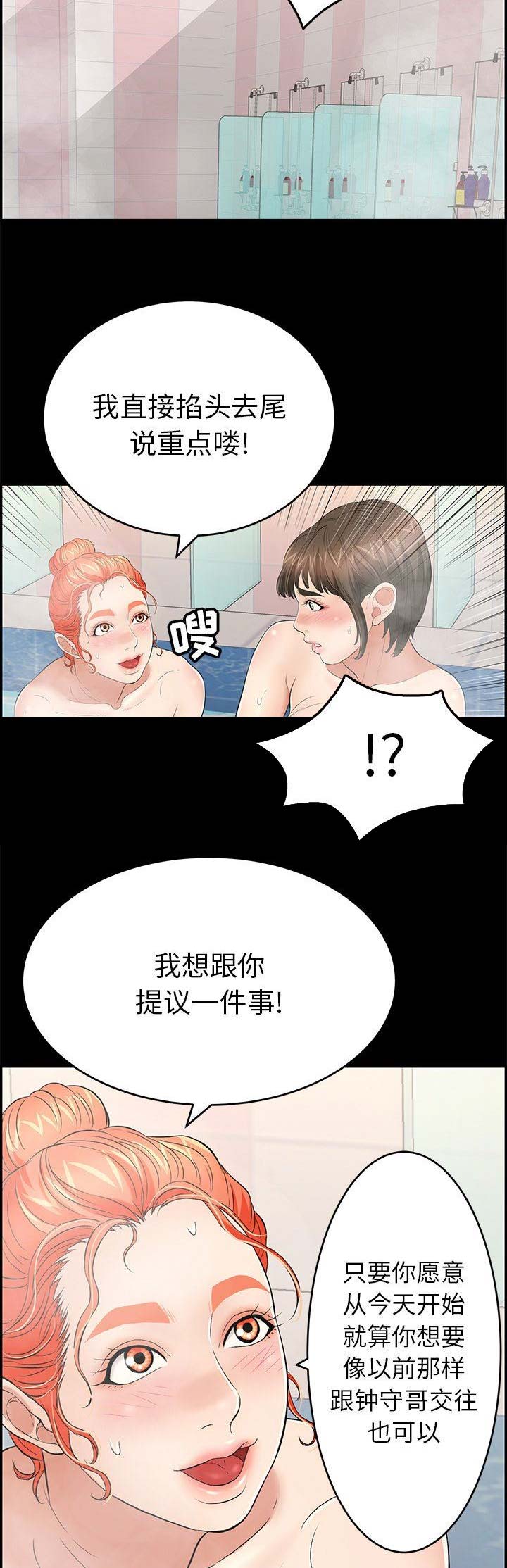 致命的她漫画,第74话1图