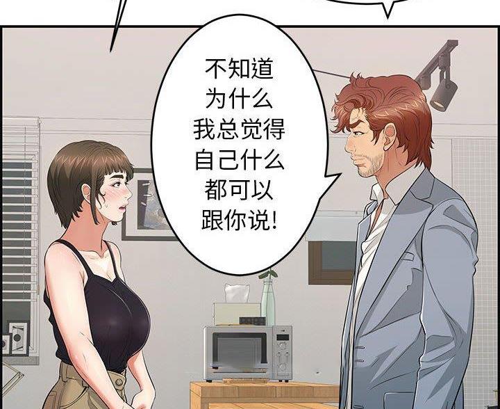 致命的她漫画,第134话1图