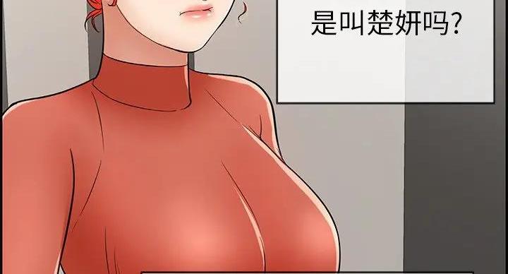 致命的她漫画,第84话2图