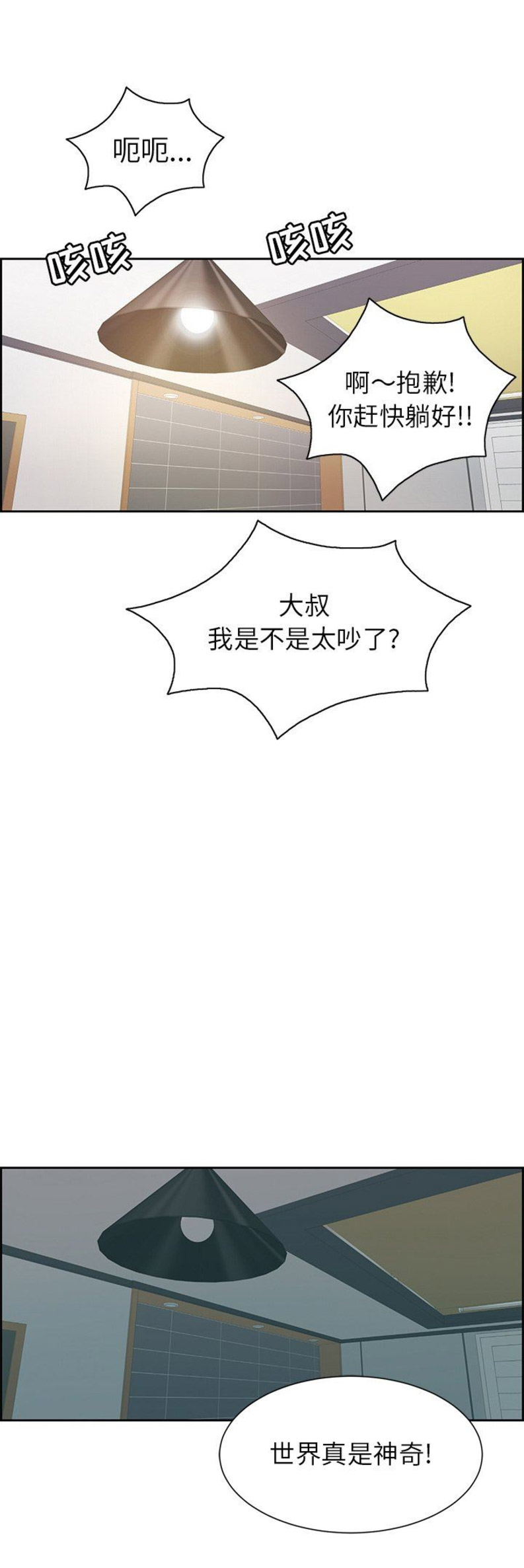 致命的她漫画,第46话1图