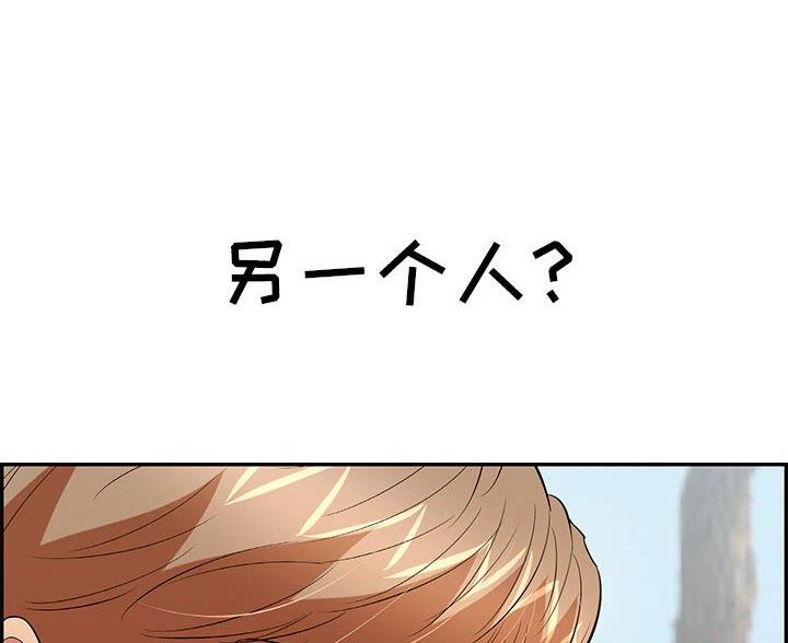 致命的她漫画,第129话2图