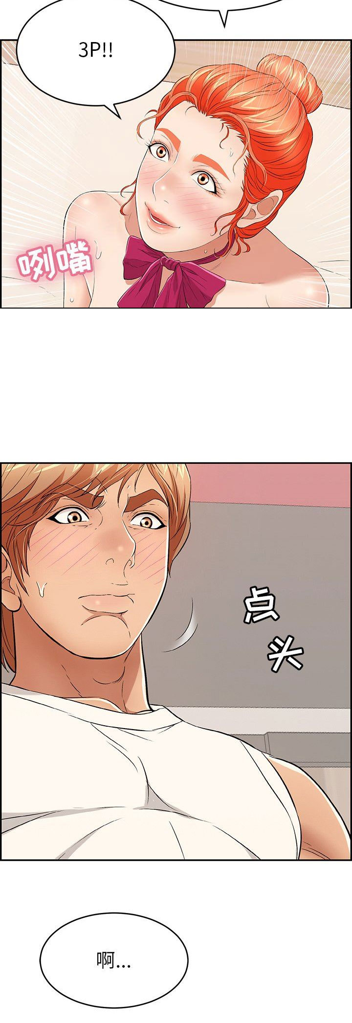 致命的她漫画,第78话2图
