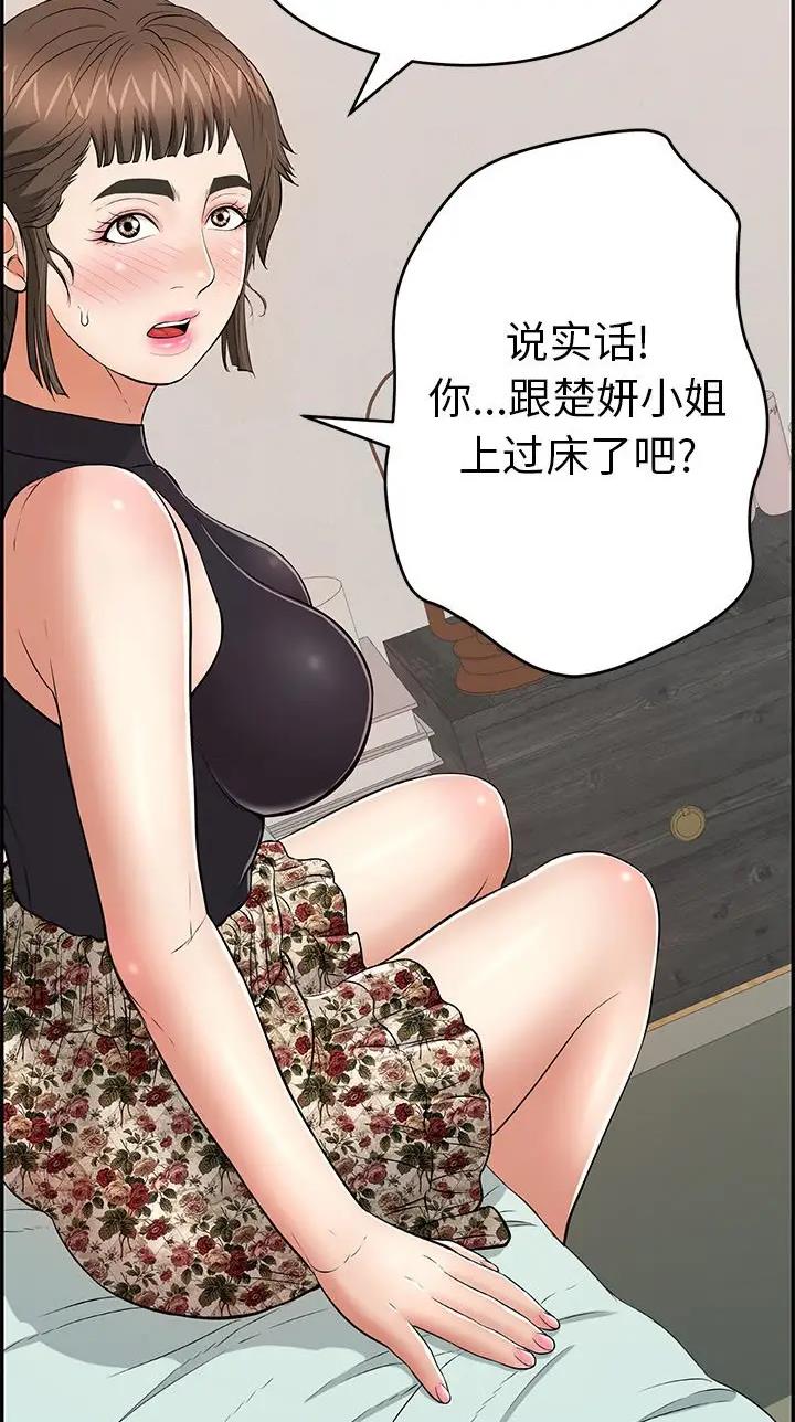 致命的她漫画,第161话1图