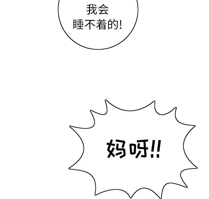 致命的她漫画,第140话2图