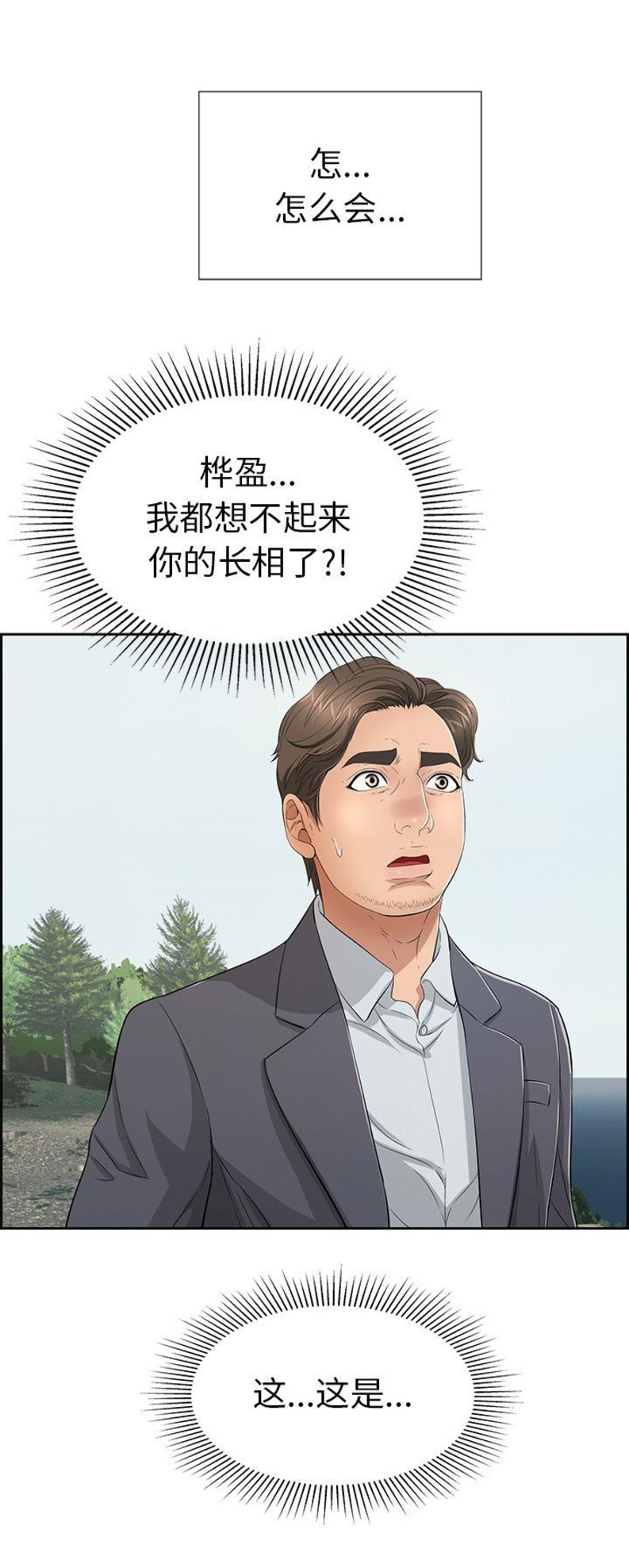 致命的她漫画,第47话2图