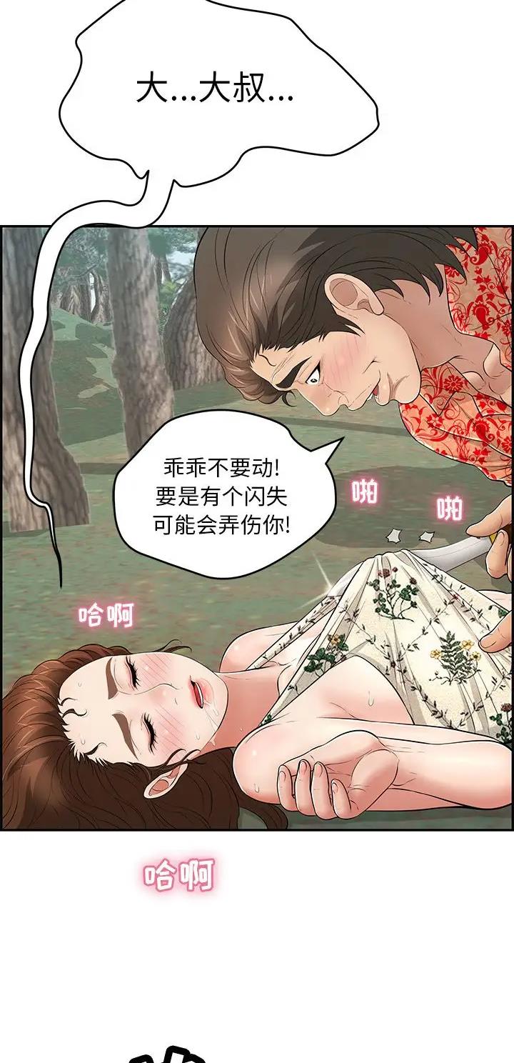 致命的她漫画,第169话2图