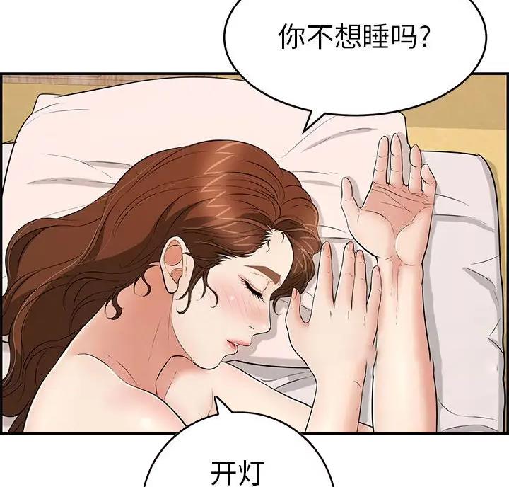 致命的她漫画,第140话1图