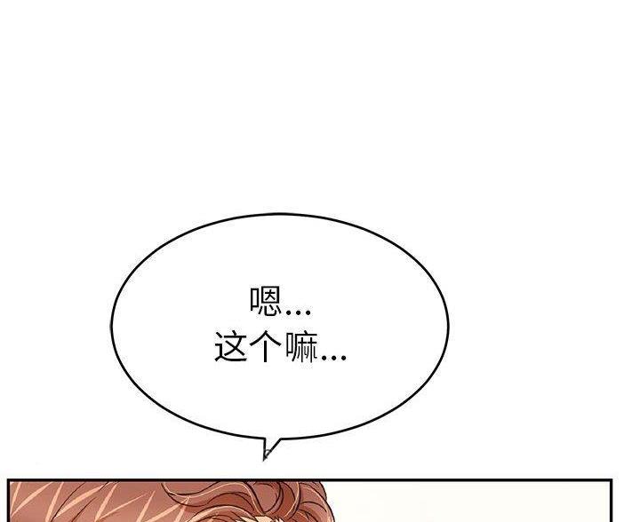 致命的她漫画,第134话2图