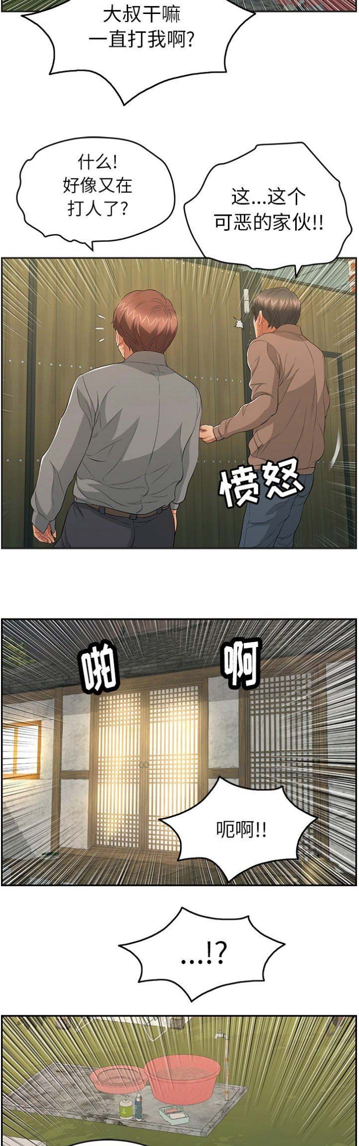 致命的她漫画,第65话2图